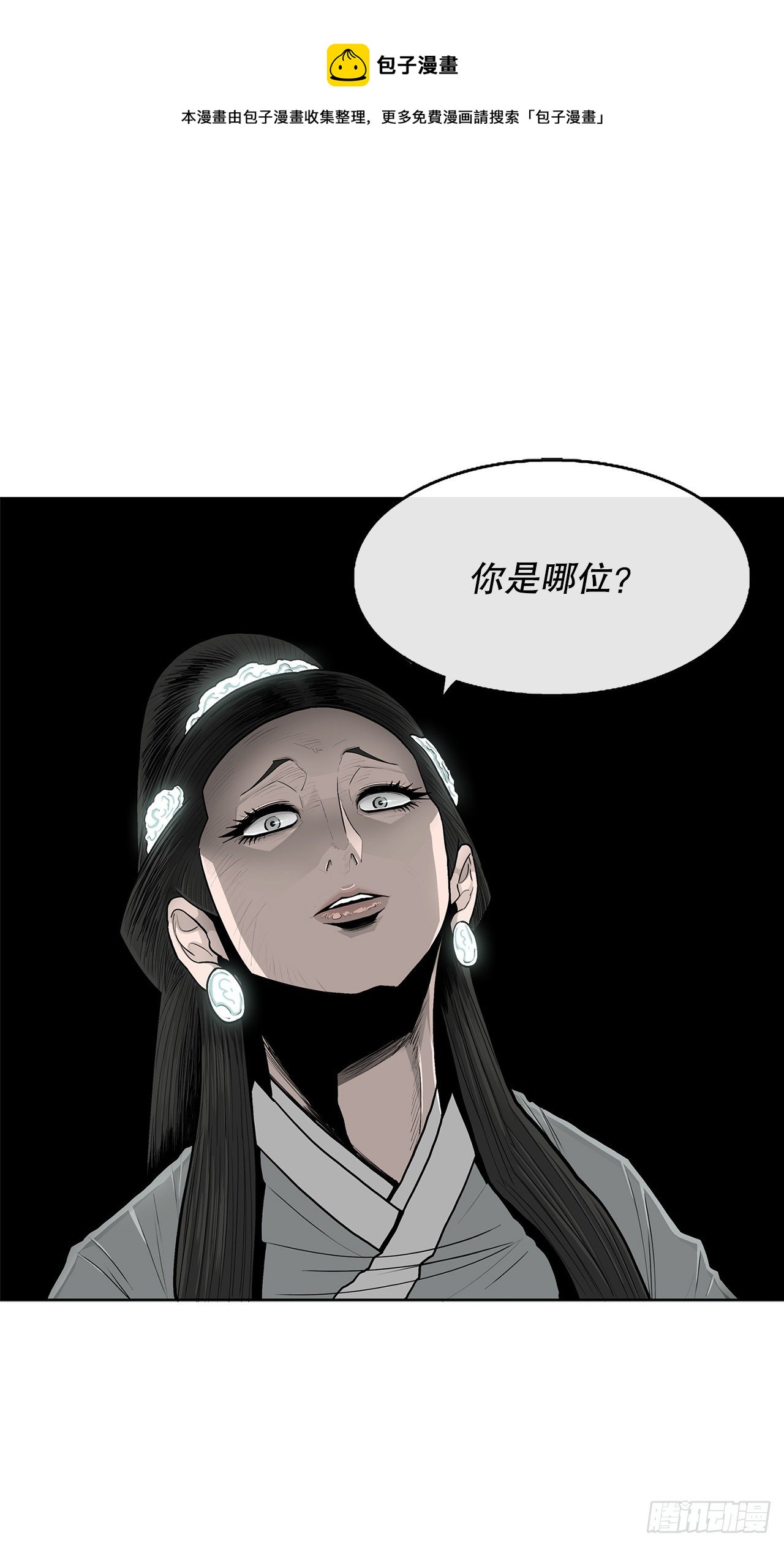 北劍江湖 - 102.連天華現身(1/2) - 1