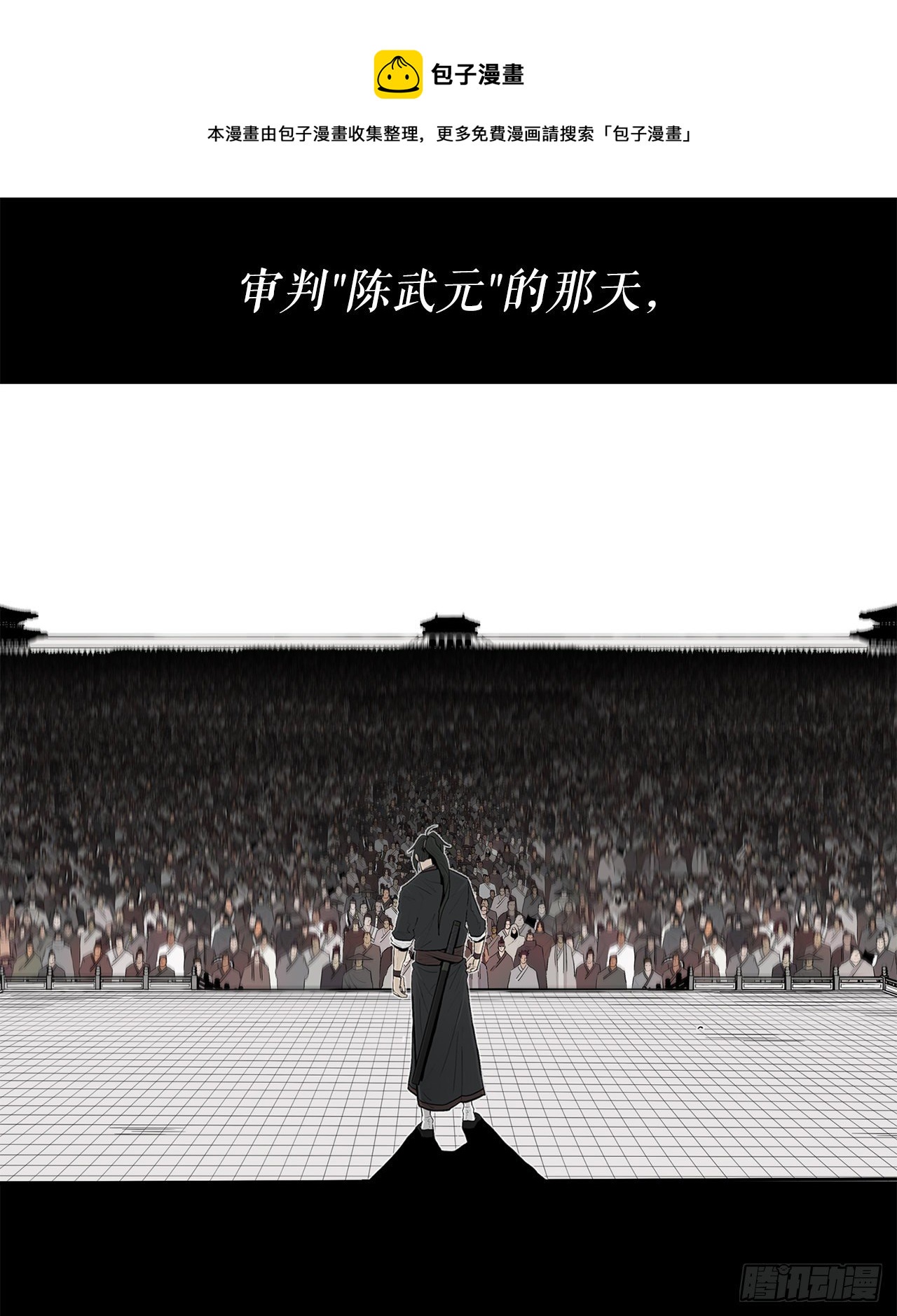 北劍江湖 - 112.魔女出現(1/2) - 1
