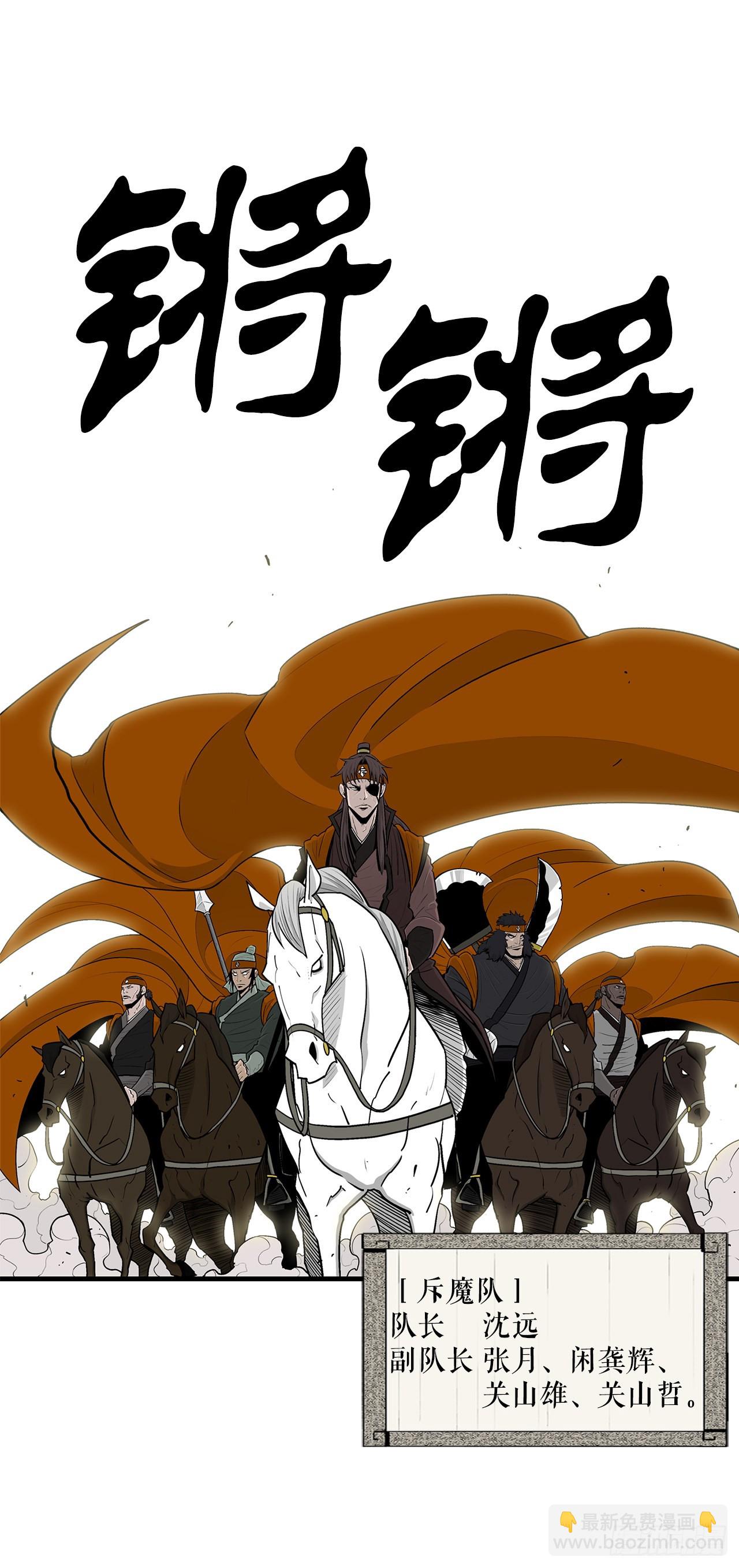 北劍江湖 - 116.斥魔隊出動(1/2) - 2