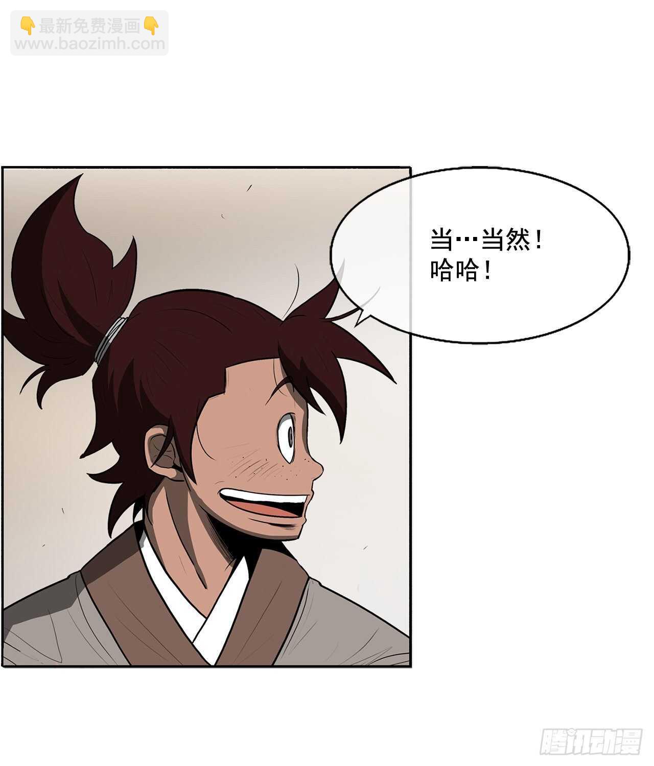 北劍江湖 - 20.南州之行(2/2) - 1
