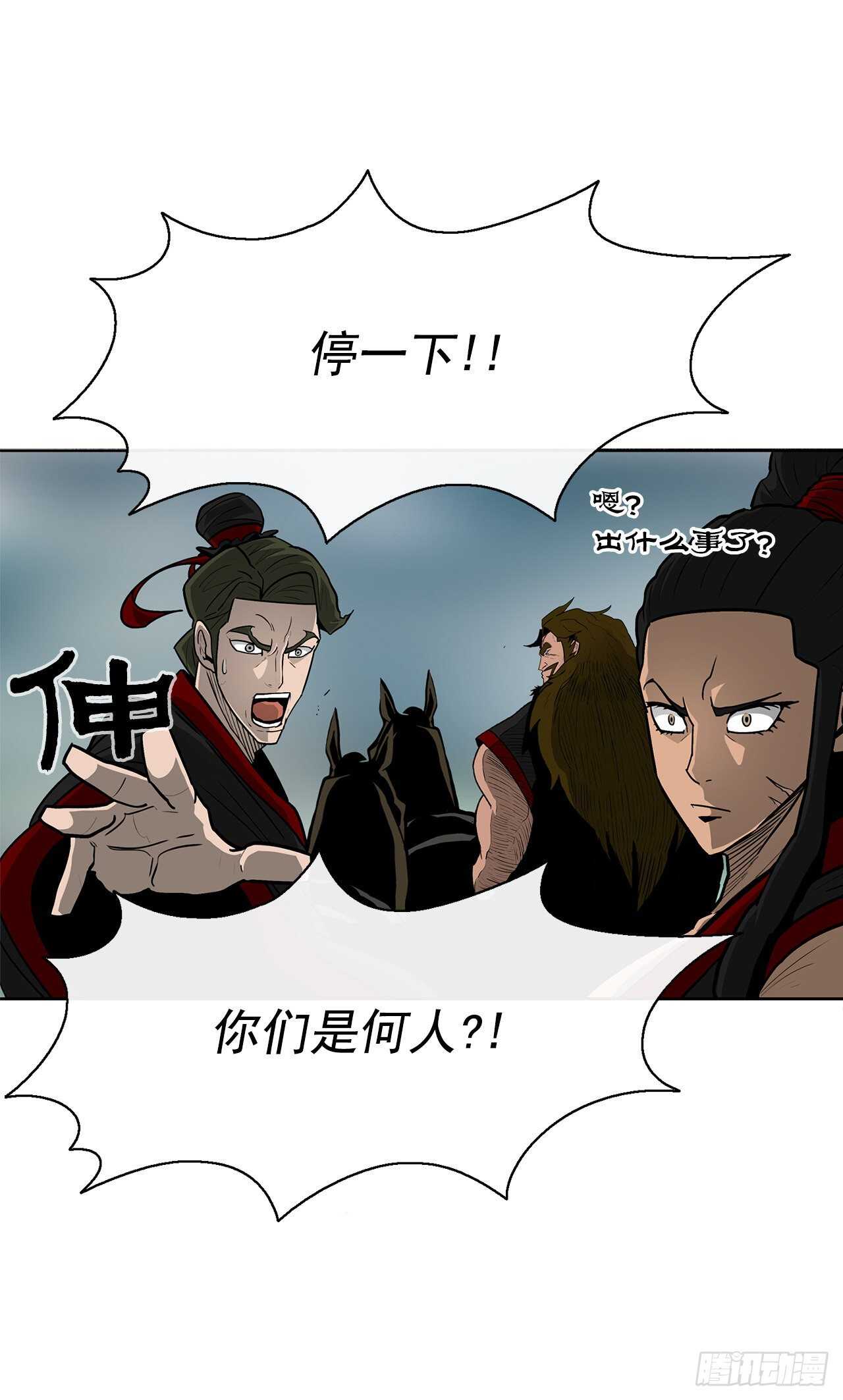 北劍江湖 - 30.我們被包圍了(1/2) - 1