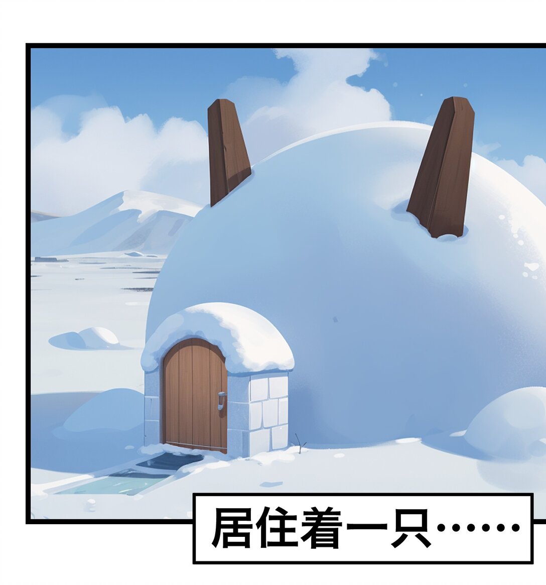 北極狐白醬 - 01 冒險開始(1/3) - 4