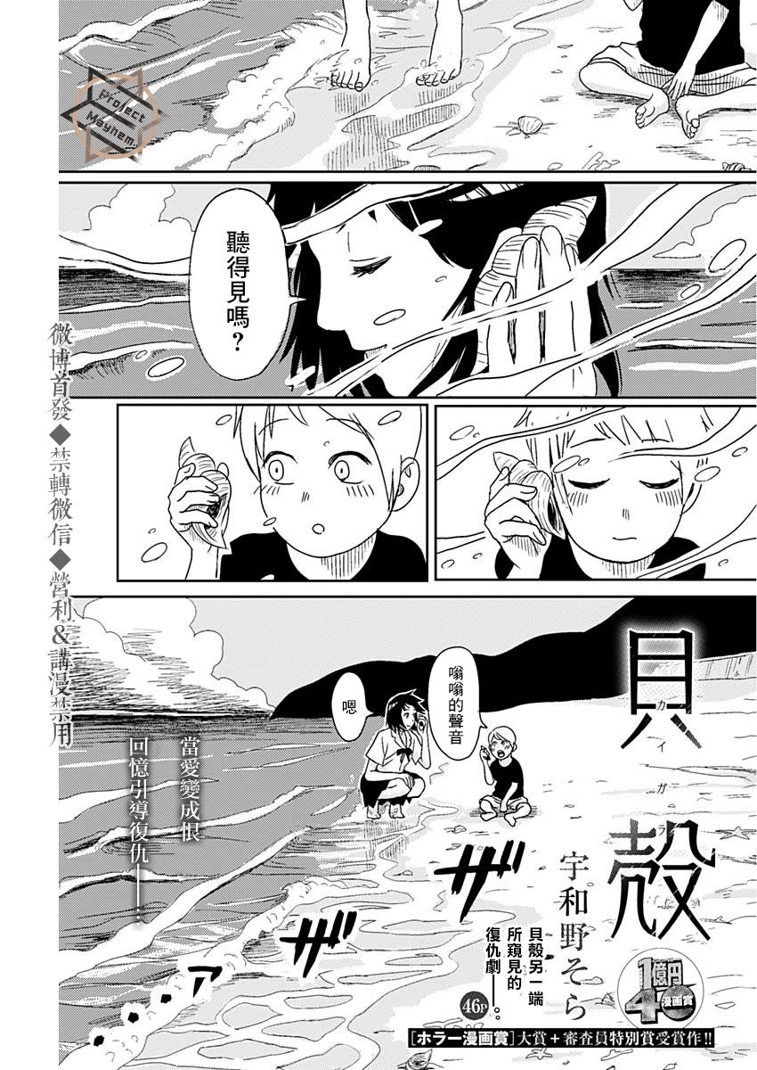 貝殼 - 第1話 - 2