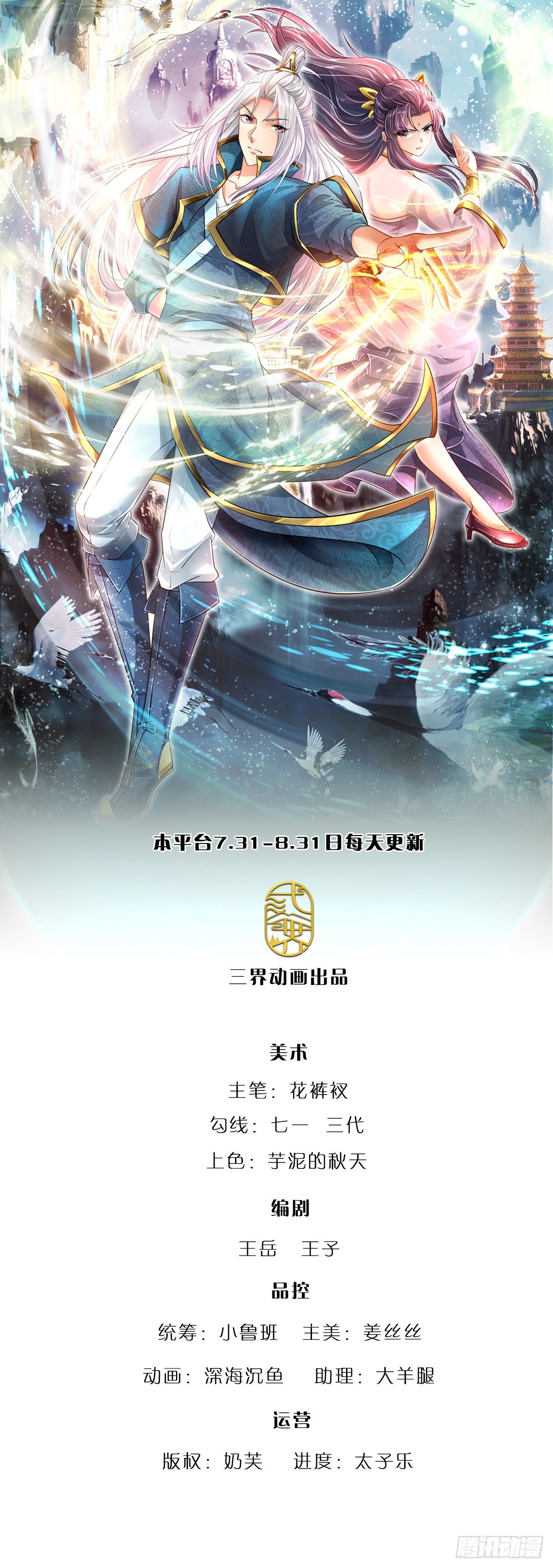 被困百萬年：弟子遍佈諸天萬界 - 第14話 石人動了！遭遇危機 - 1