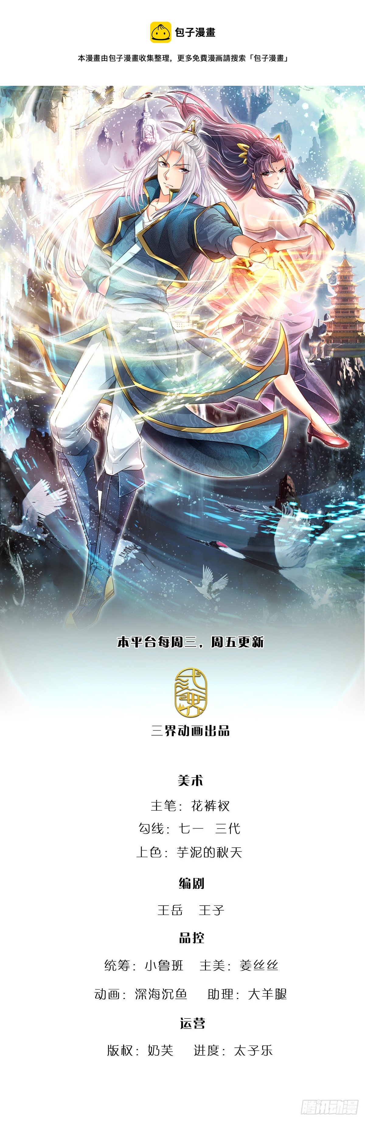 被困百萬年：弟子遍佈諸天萬界 - 第60話 堅持下去，一定可以 - 1