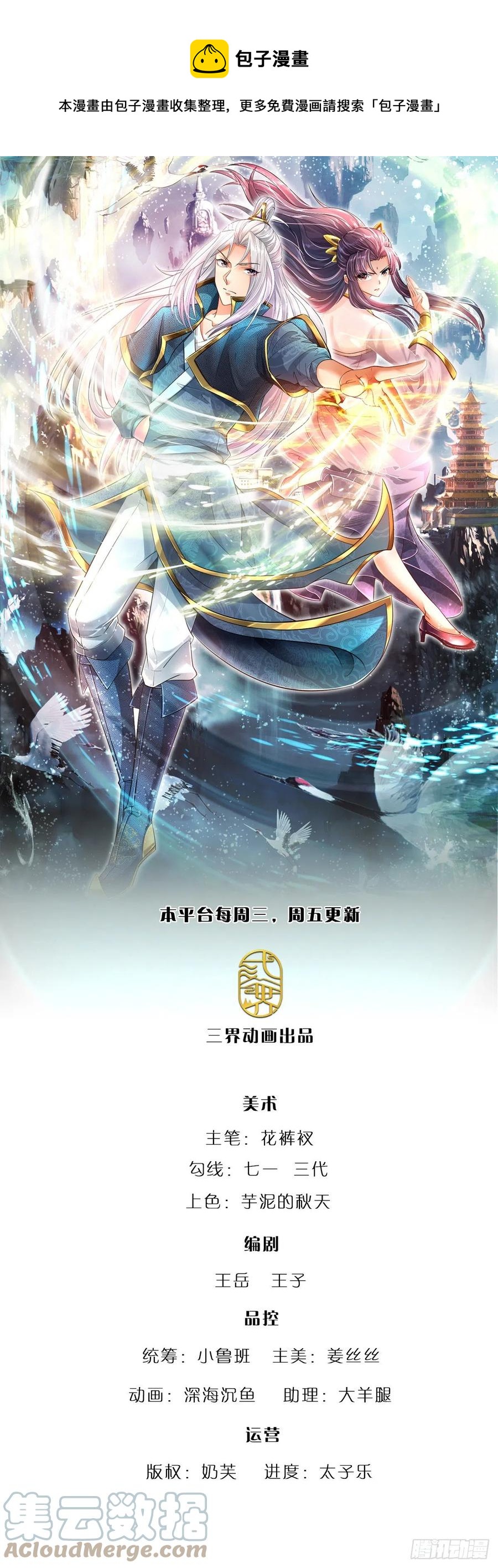 被困百萬年：弟子遍佈諸天萬界 - 第98話 二道鎖破，修爲開啓 - 1