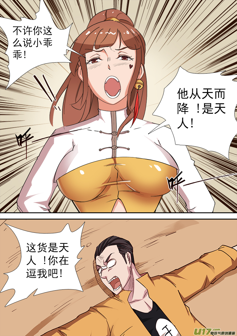 卑劣時代 - 又一個暴力女？ - 2