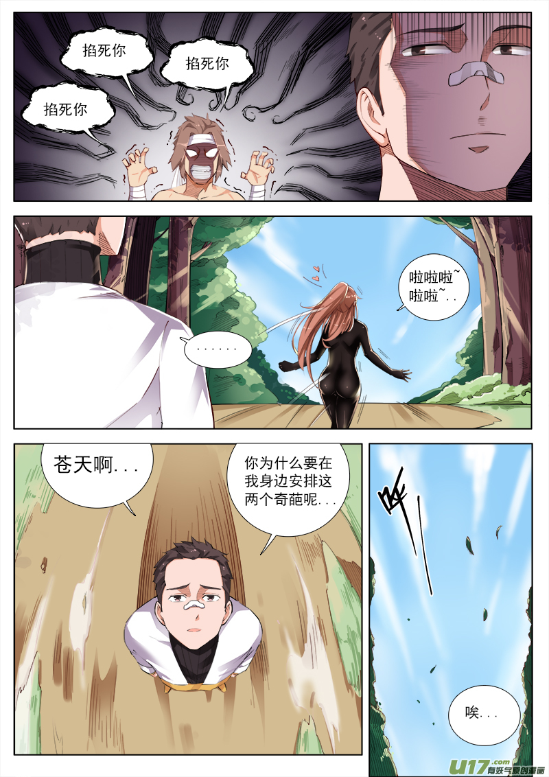 卑劣時代 - 屍王在手！天下我有！ - 2