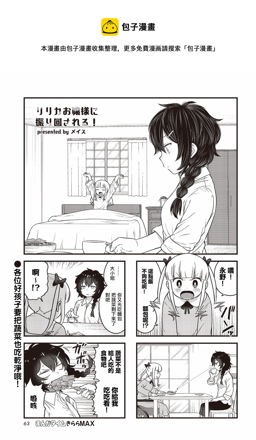 被凜凜花大小姐牽着鼻子走！ - 第05話 - 1