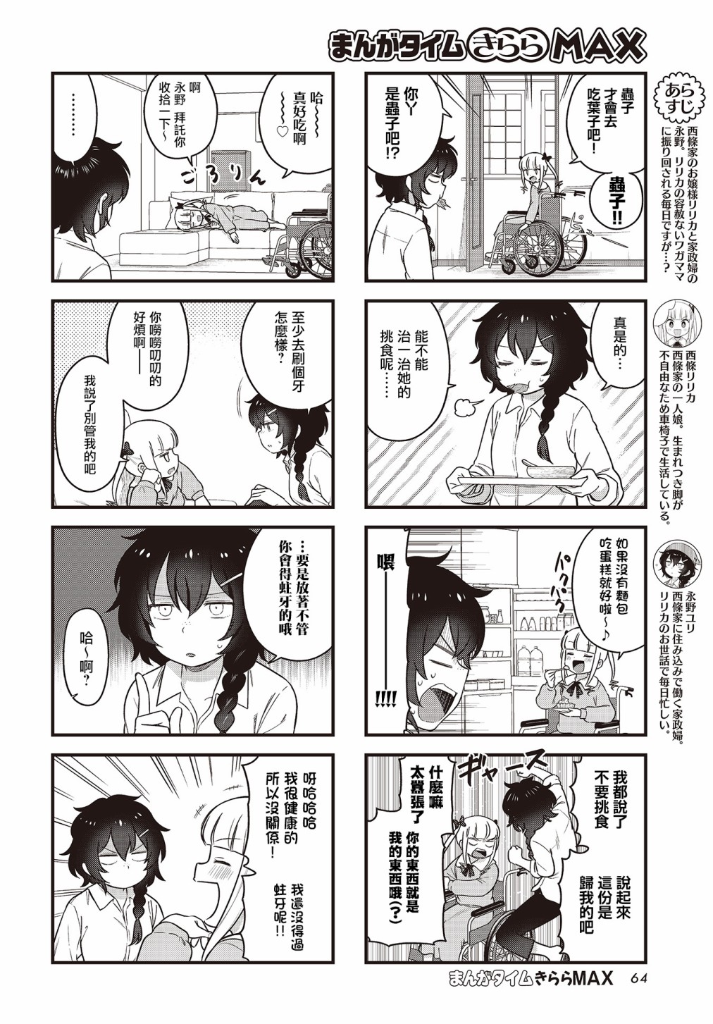 被凜凜花大小姐牽着鼻子走！ - 第05話 - 2