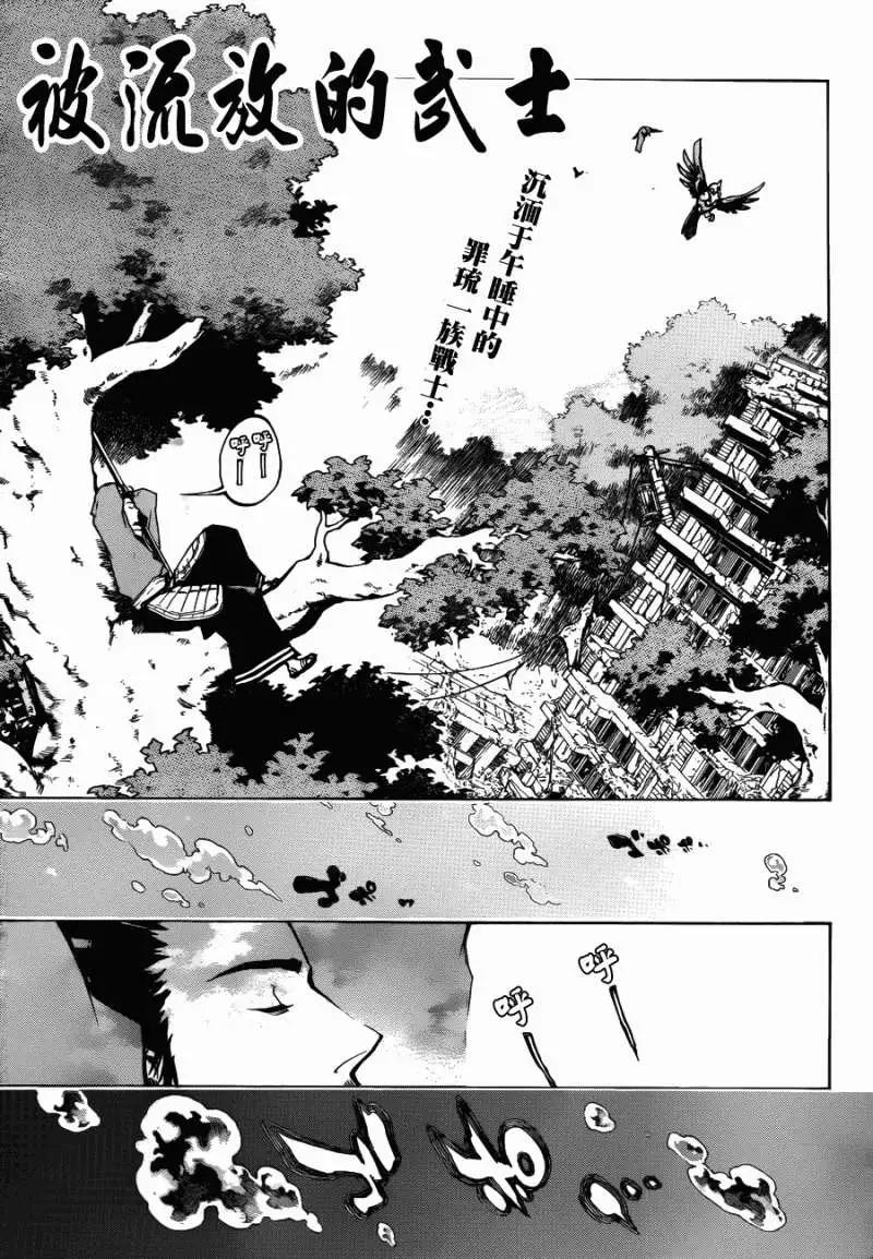 被流放的武士 - 第02回 - 1