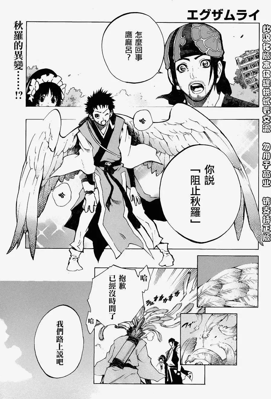 被流放的武士 - 第04回 - 1