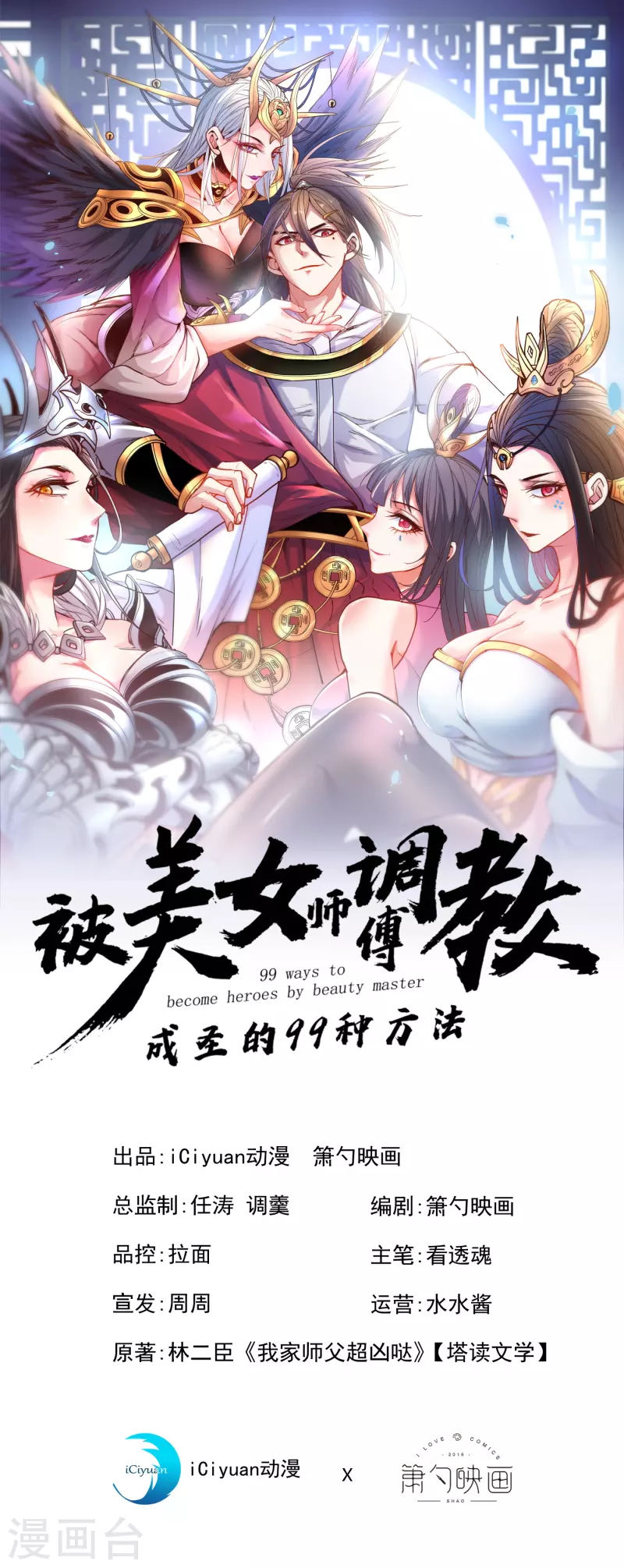 被美女師傅調教成聖的99種方法 - 第36話 七級殺陣全功率運行！ - 1