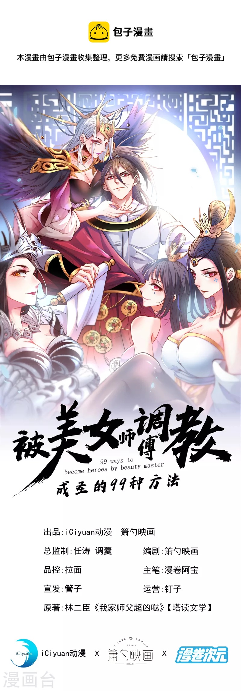 被美女師傅調教成聖的99種方法 - 第71話 這兒藏着什麼秘密？ - 1