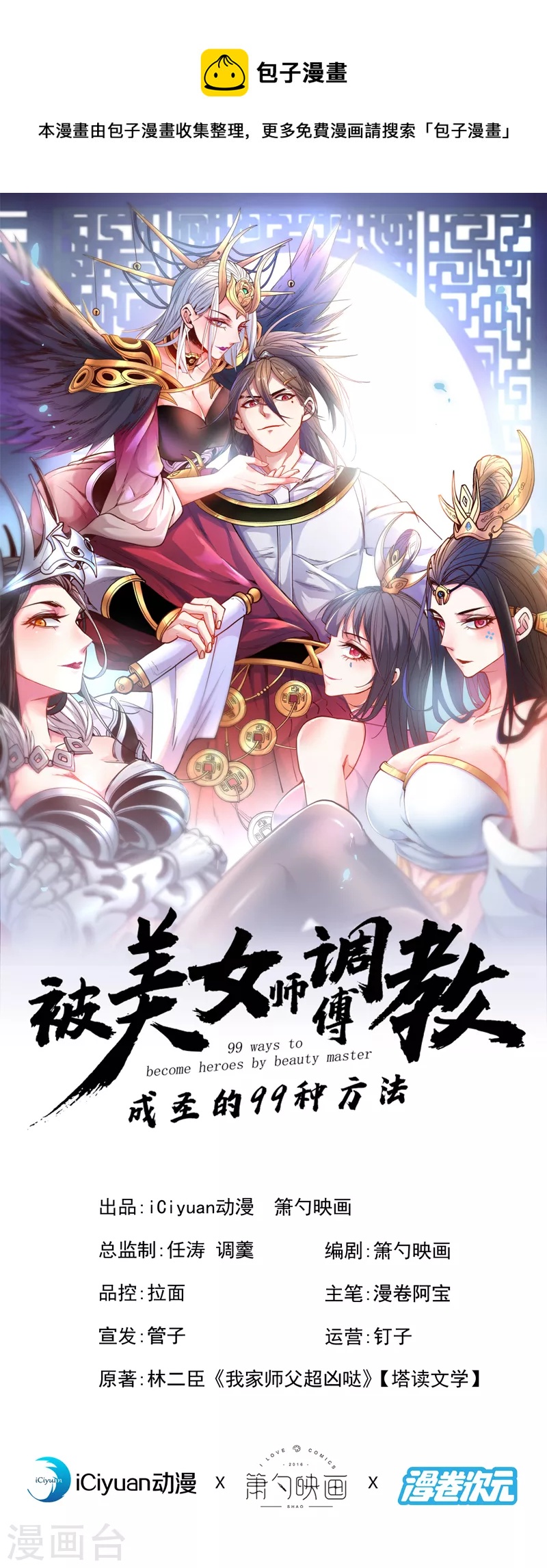 被美女師傅調教成聖的99種方法 - 第87話 我要好好調教他一番！ - 1