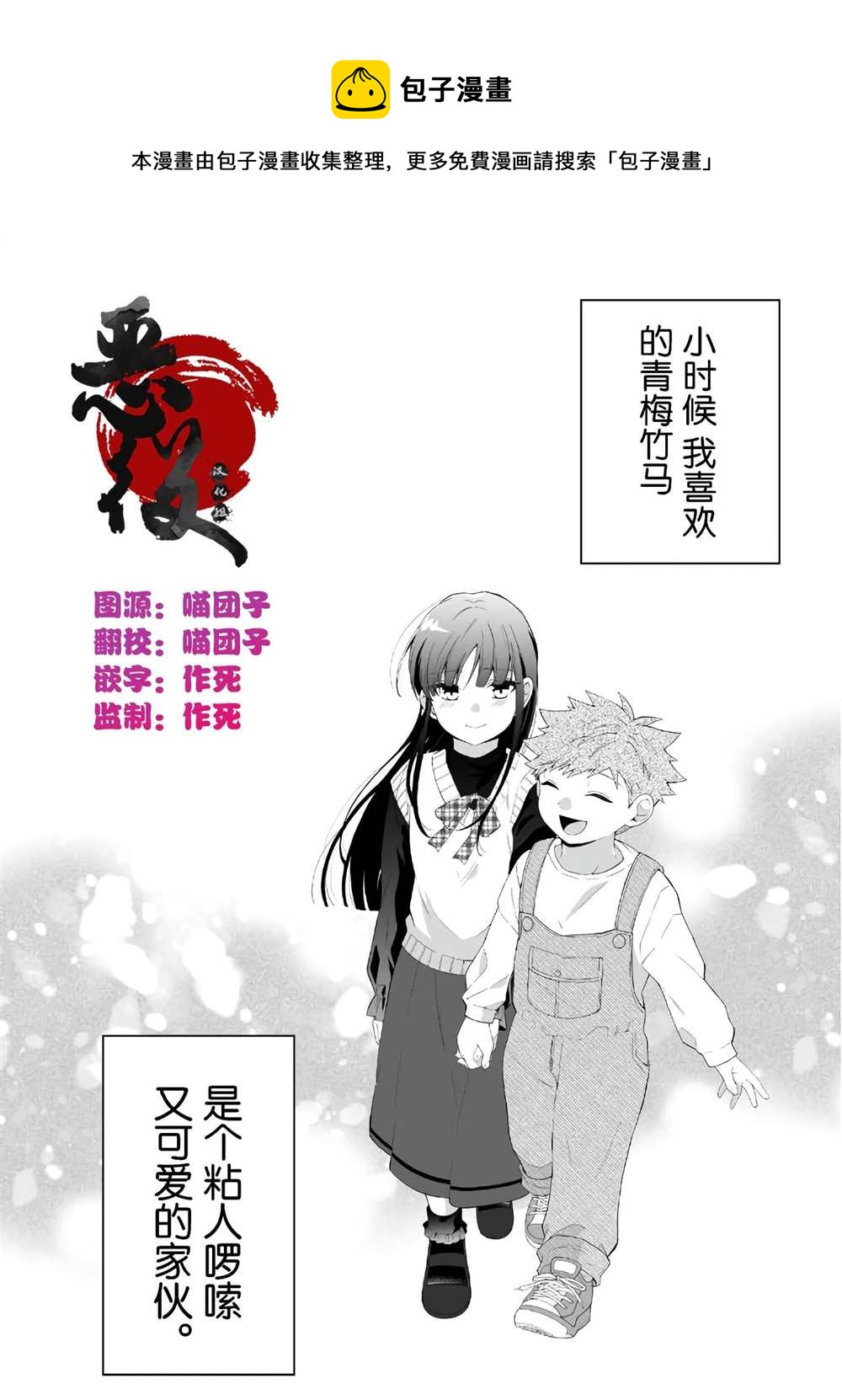 被○○女友所溺愛 - 第4話 - 1