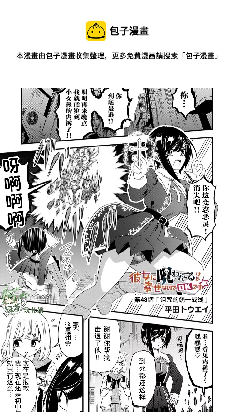被女友詛咒了不過很開心所以OK - 第43話 - 1