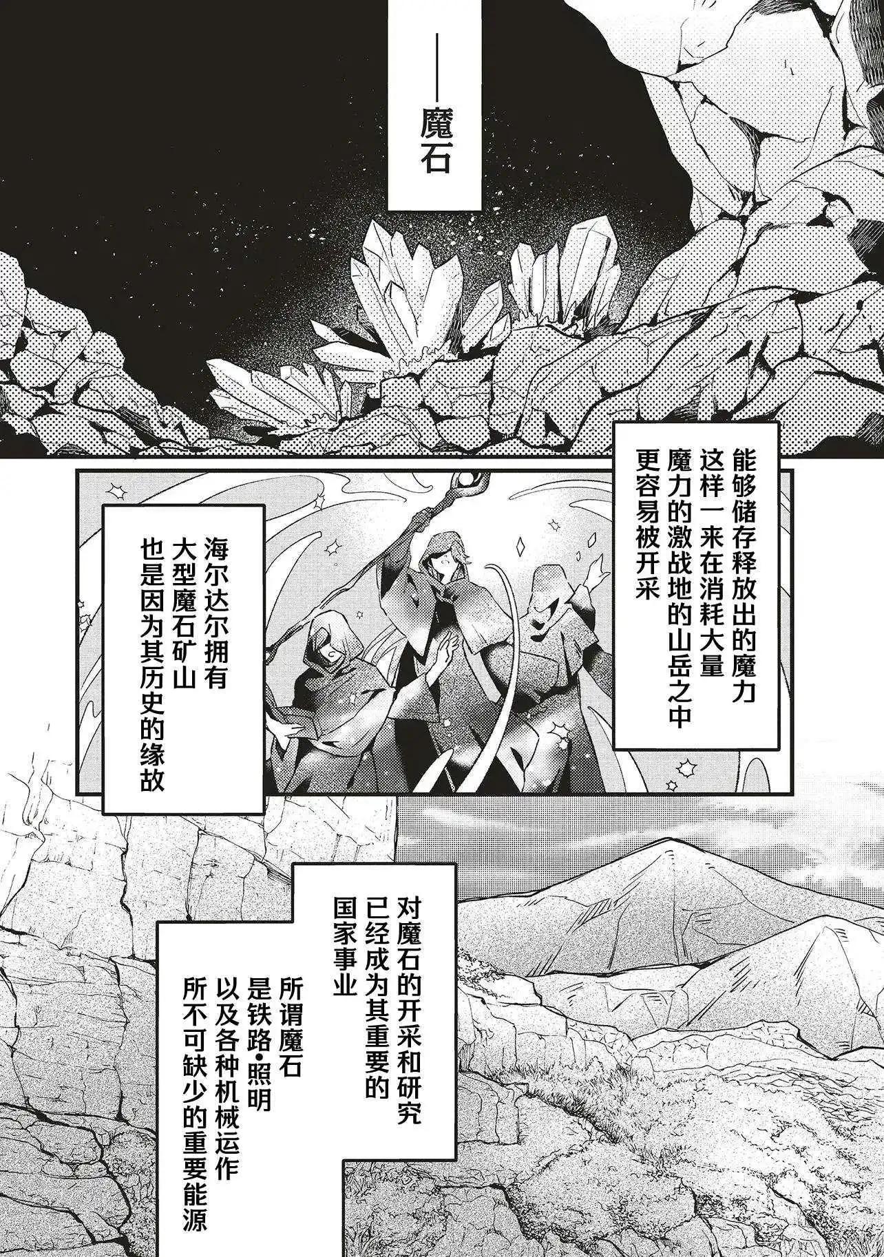 被拋棄的新娘再婚 冰之邊疆伯爵承諾最愛 - 第5.1話 - 1