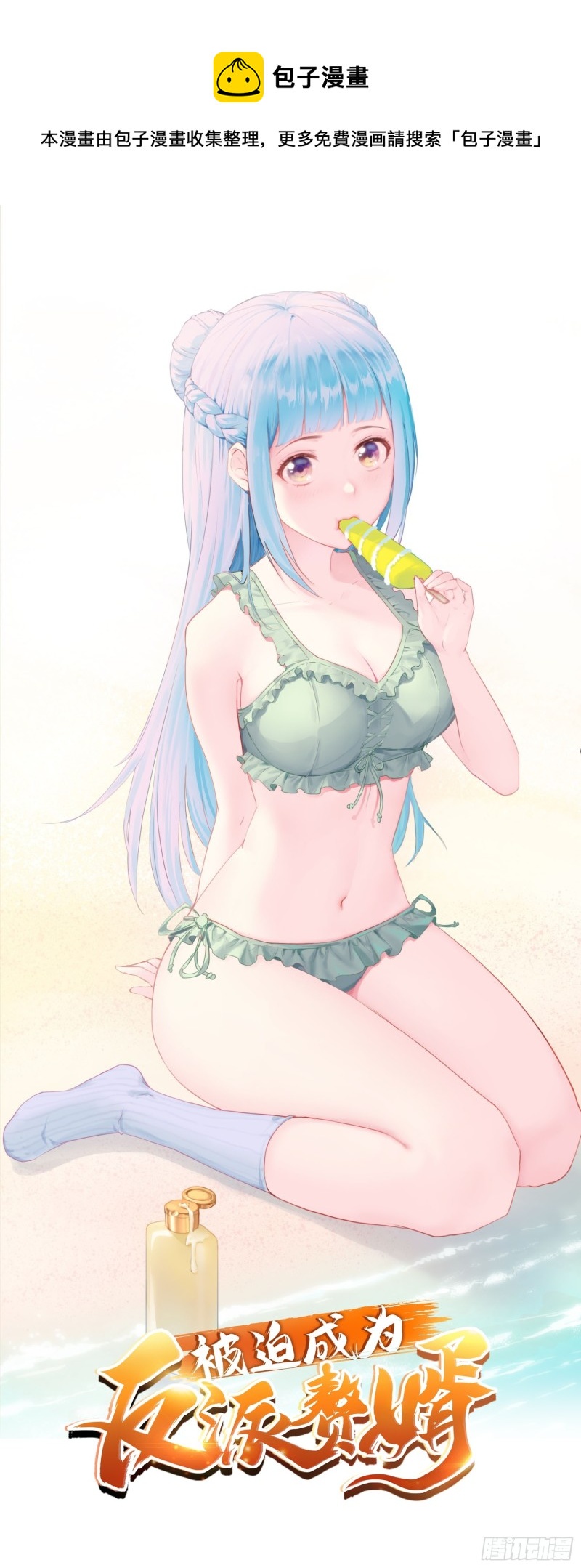 被迫成爲反派贅婿 - 魔女楊寧 - 1