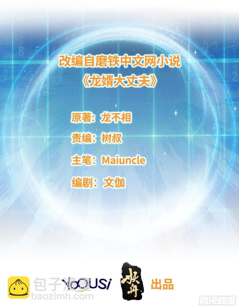 被迫成爲反派贅婿 - 挾持女皇 - 2