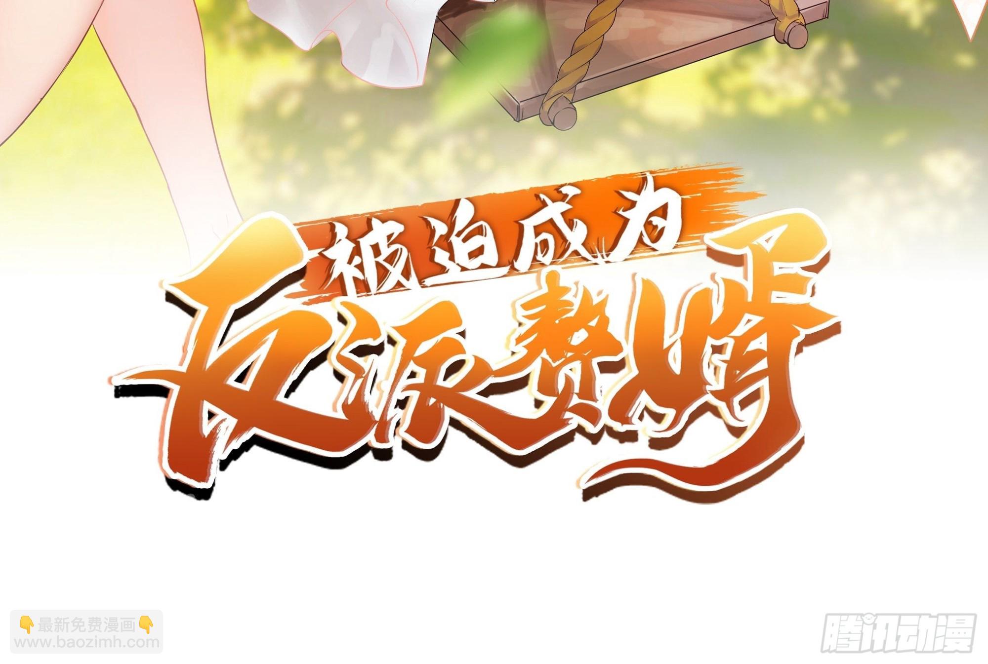 被迫成爲反派贅婿 - 不得已的決定 - 2