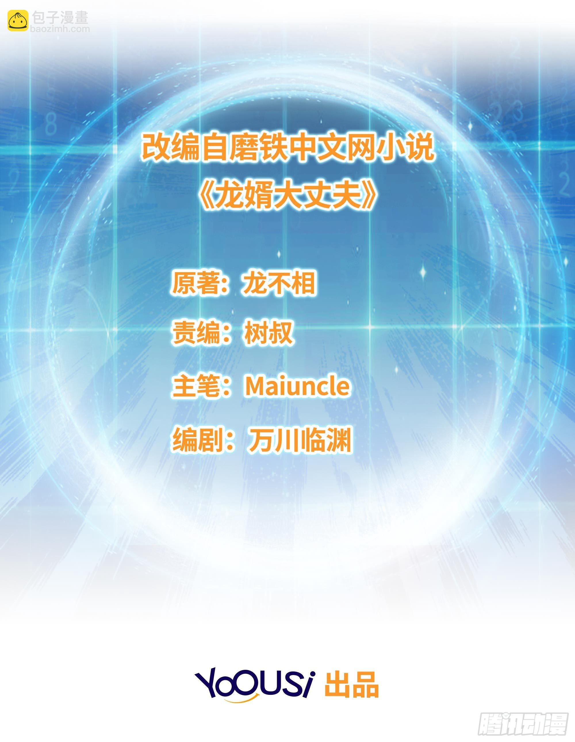 被迫成爲反派贅婿 - 不得已的決定 - 3