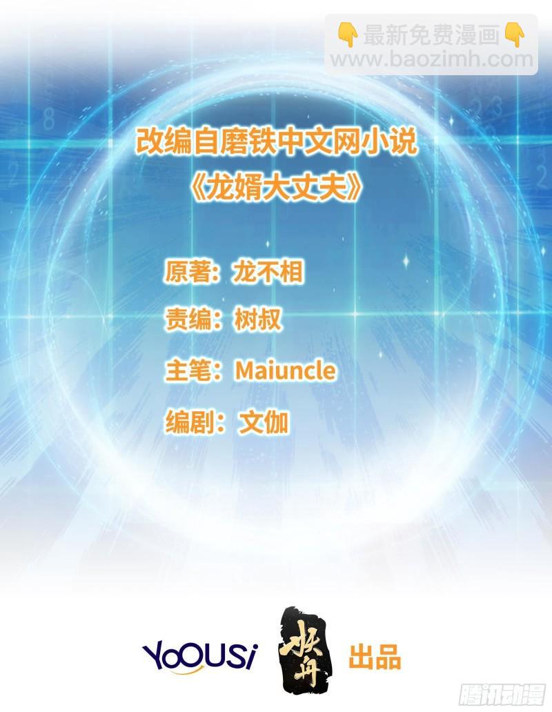 被迫成爲反派贅婿 - 丫鬟白骨哀 - 2