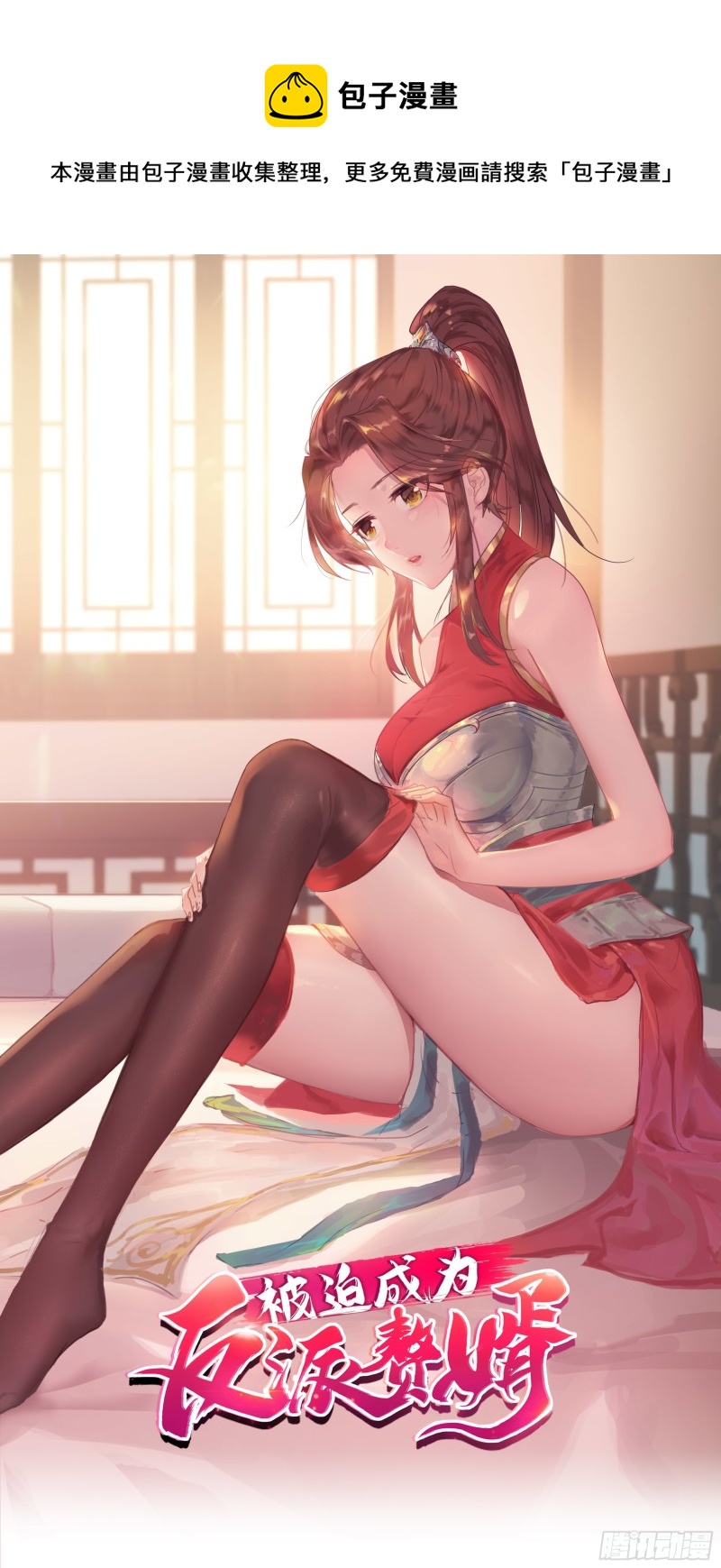 被迫成爲反派贅婿 - 你們這對狗男女！ - 1