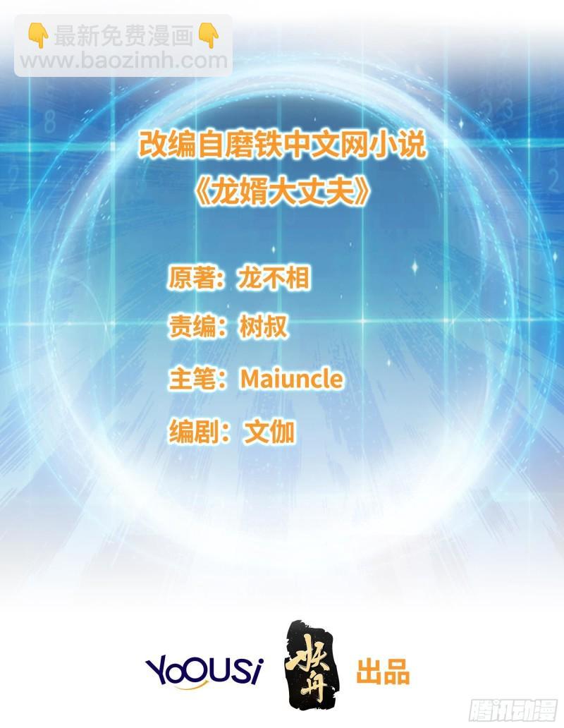 被迫成爲反派贅婿 - 命運多舛 - 2