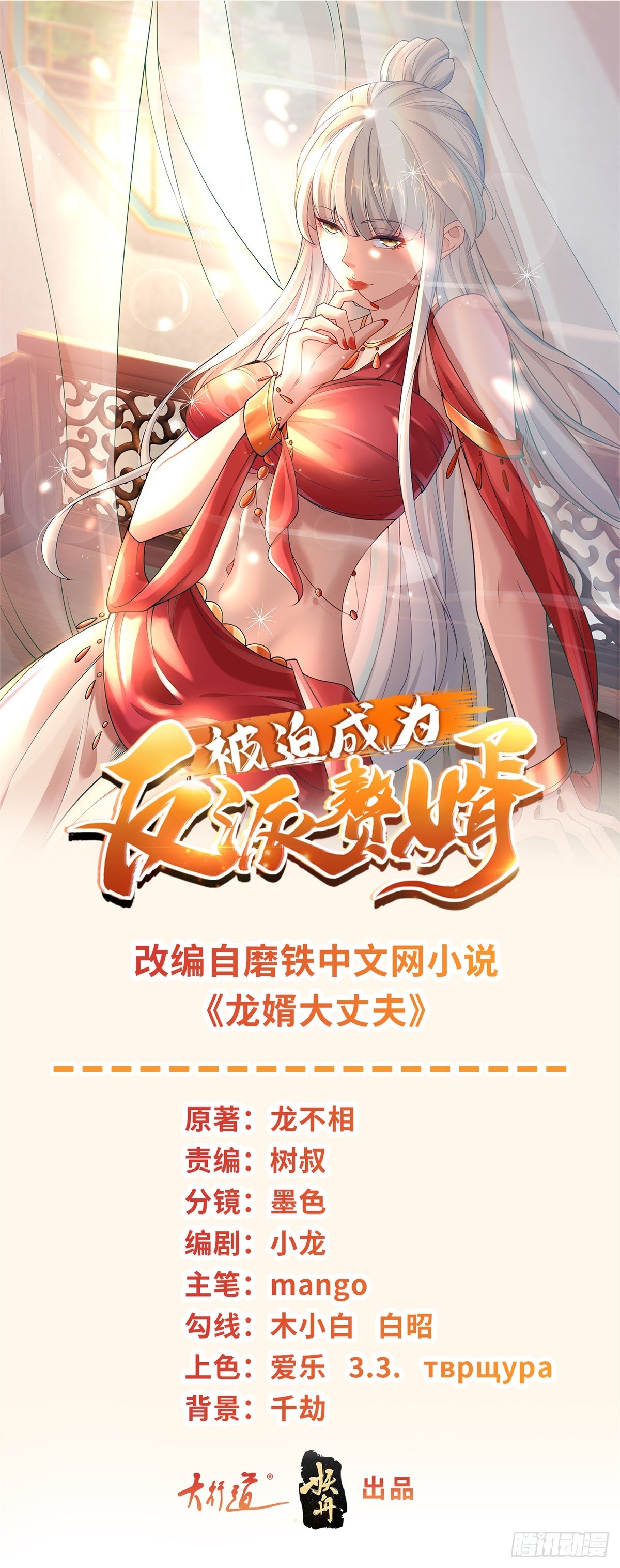 被迫成爲反派贅婿 - 分頭行動 - 1