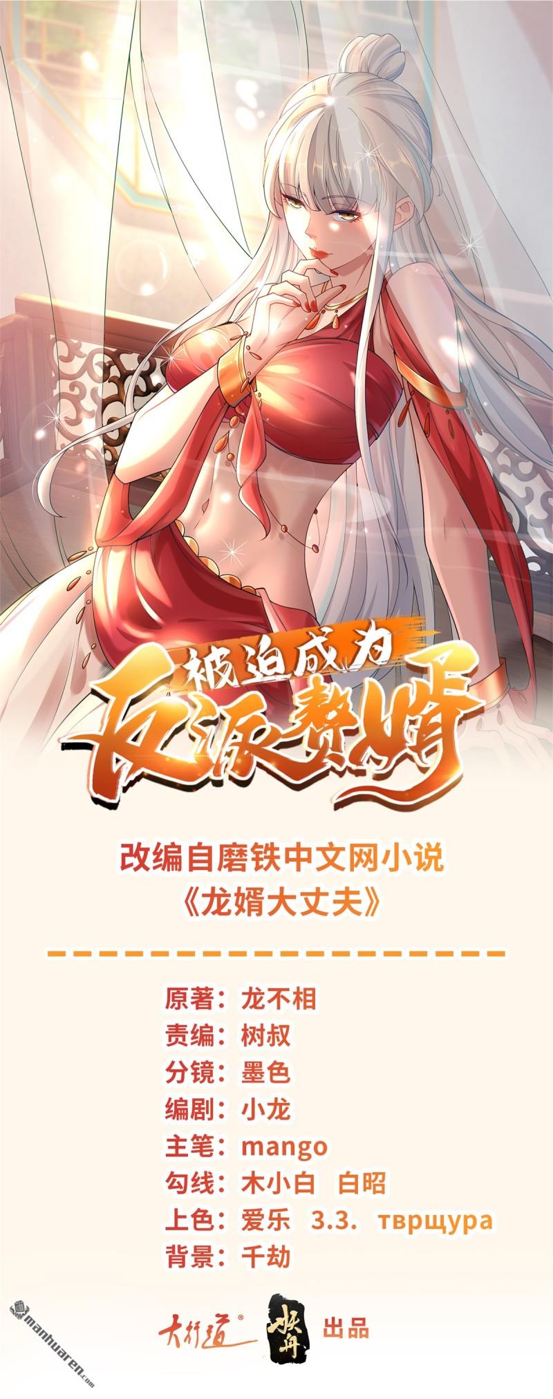 被迫成爲反派贅婿 - 第642回 閻羅殿出事了 - 1
