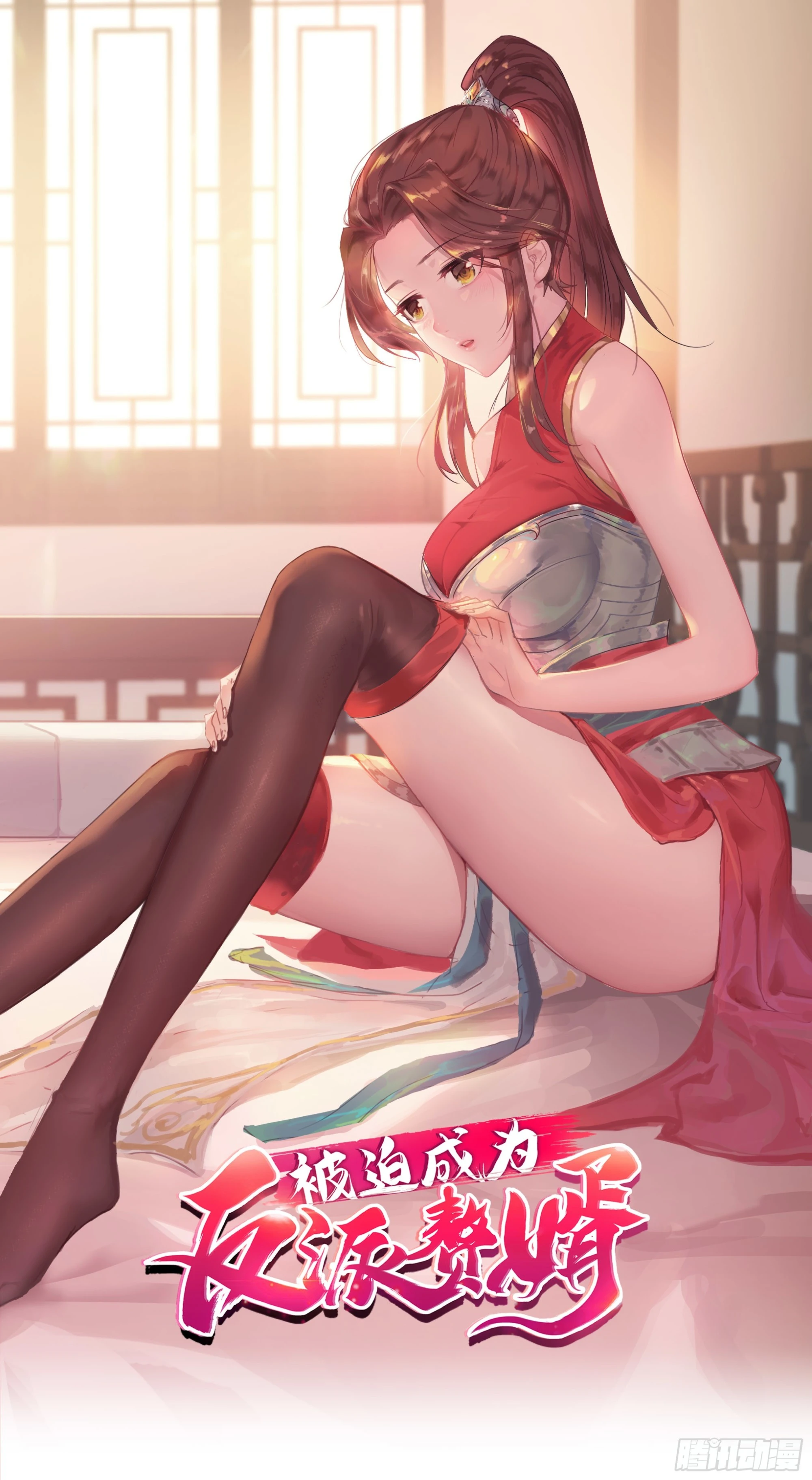 被迫成爲反派贅婿 - 放開那女孩！ - 1