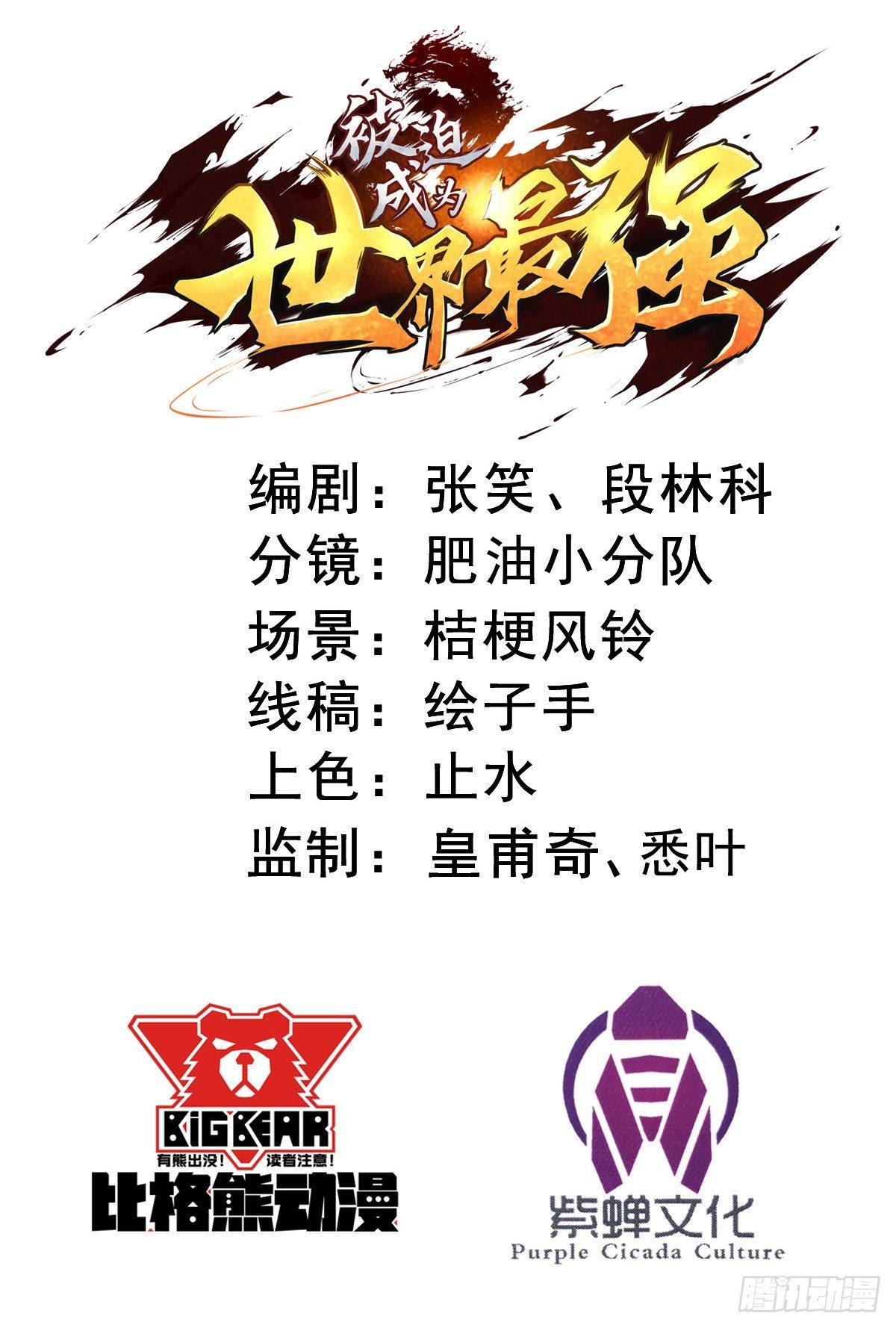 被迫成爲世界最強 - 012巴哥巴哥 - 2