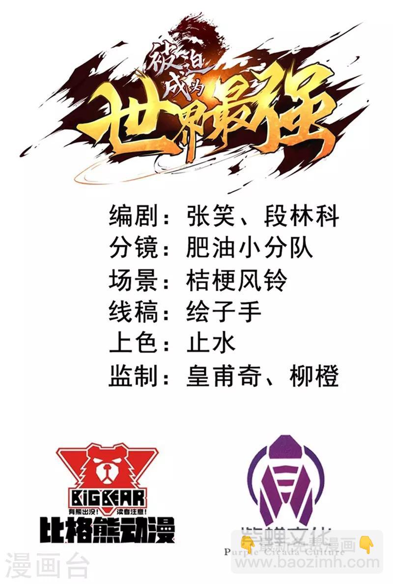 被迫成爲世界最強 - 第34話 冤家路窄 - 2
