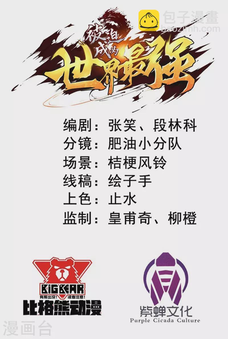 被迫成爲世界最強 - 第85話 墮妖師之禍！ - 2