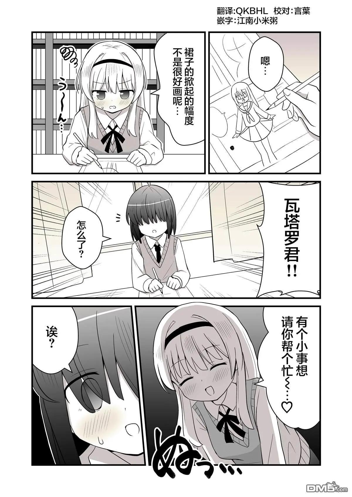 被迫(？)穿上女裝的男孩子 - 第5話 - 1