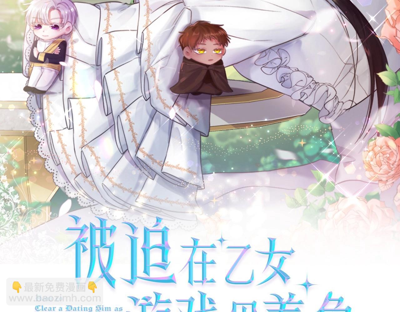 被迫在乙女遊戲裡養魚 - 第16話 爲了你少睡點也沒關係(1/4) - 2