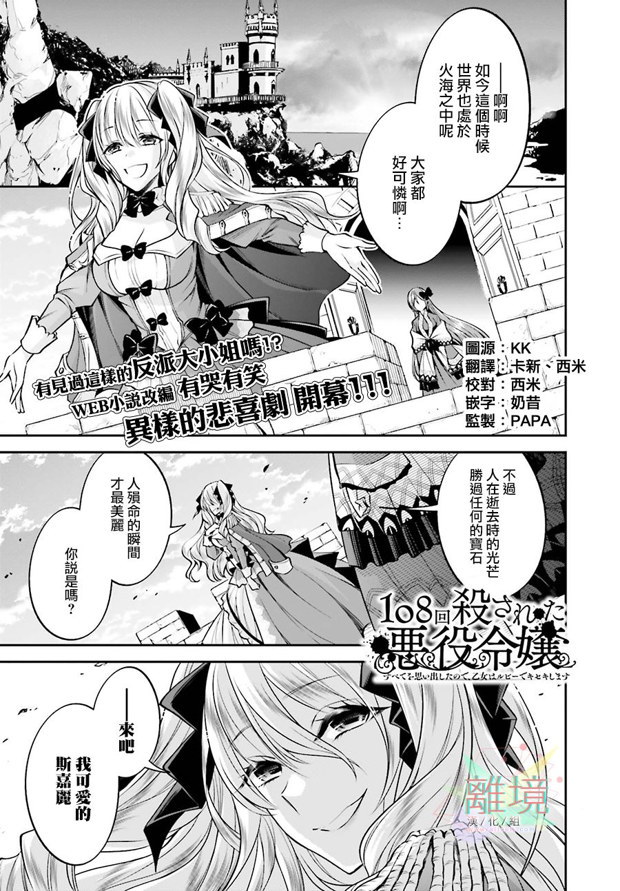 被殺108次的反派大小姐 - 第01話(1/2) - 1