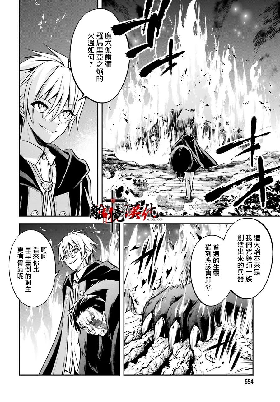 被殺108次的反派大小姐 - 第14話 - 2