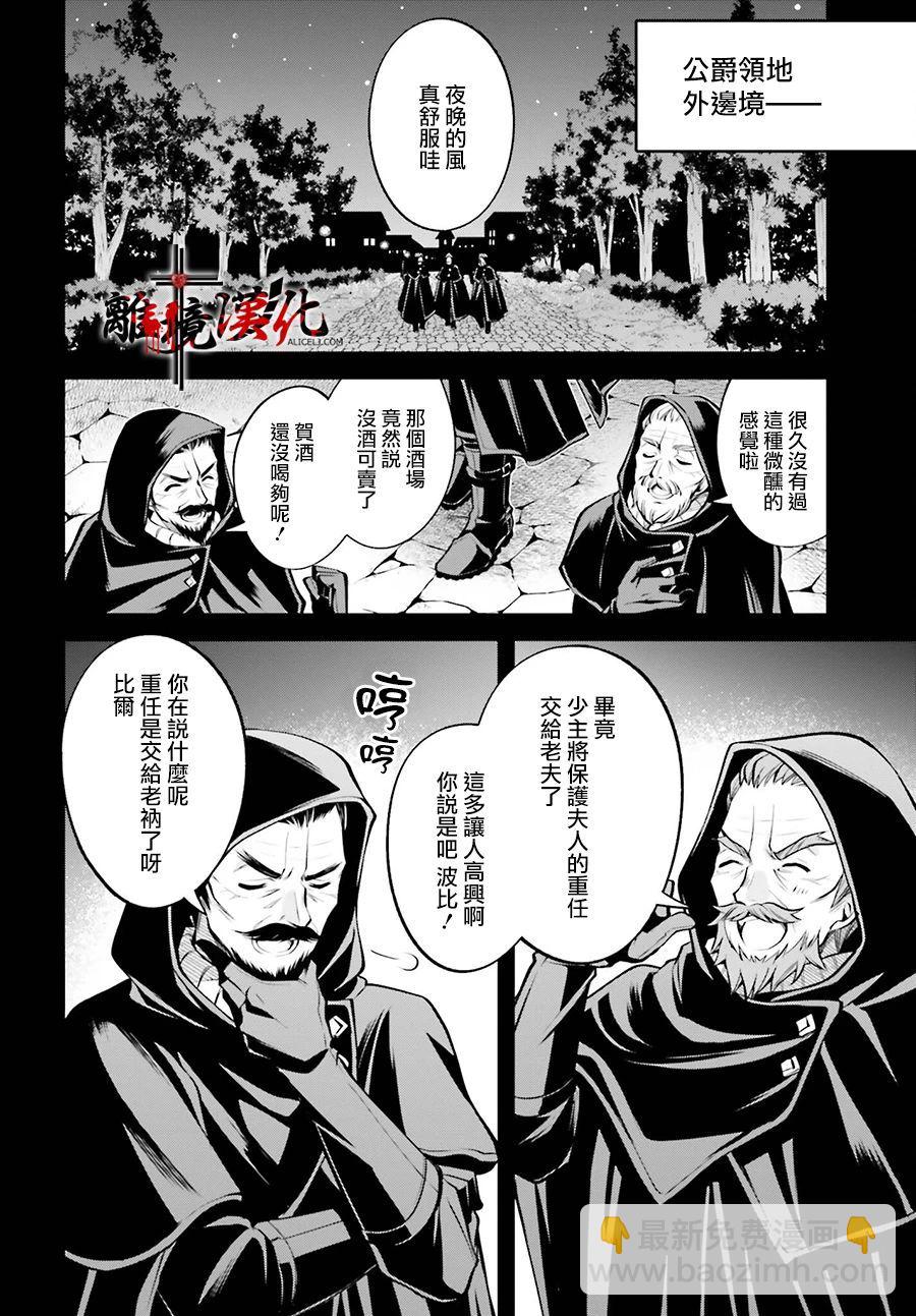被殺108次的反派大小姐 - 第09話 - 2
