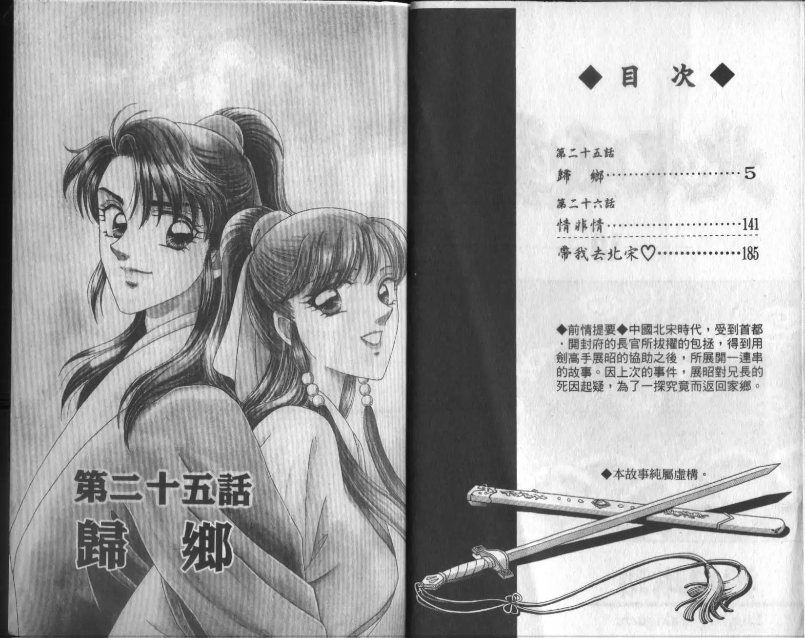 北宋風雲傳 - 第10卷(1/2) - 3