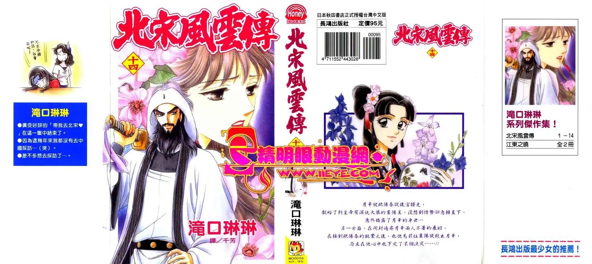 北宋風雲傳 - 第14卷(1/2) - 1