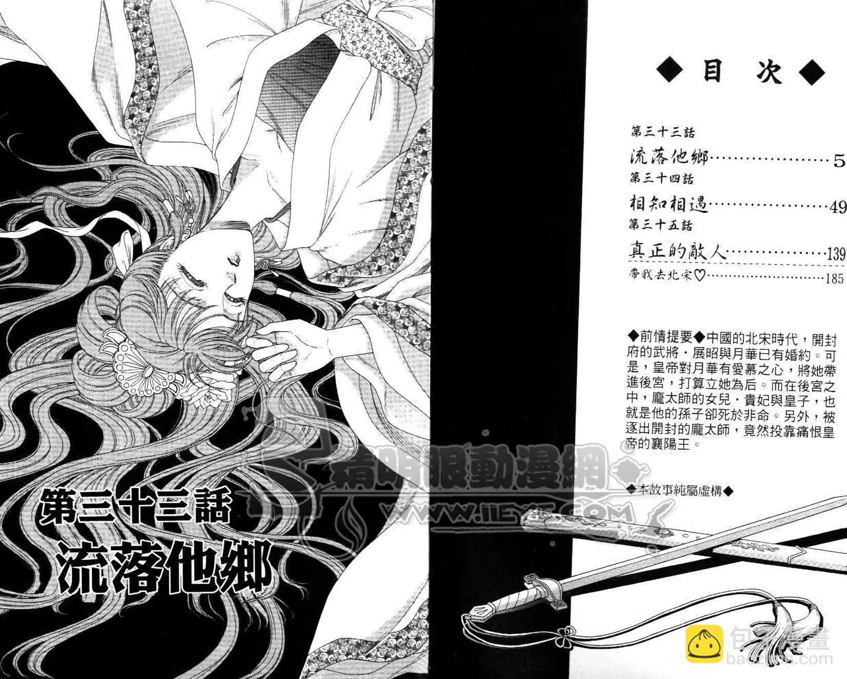 北宋風雲傳 - 第14卷(1/2) - 3