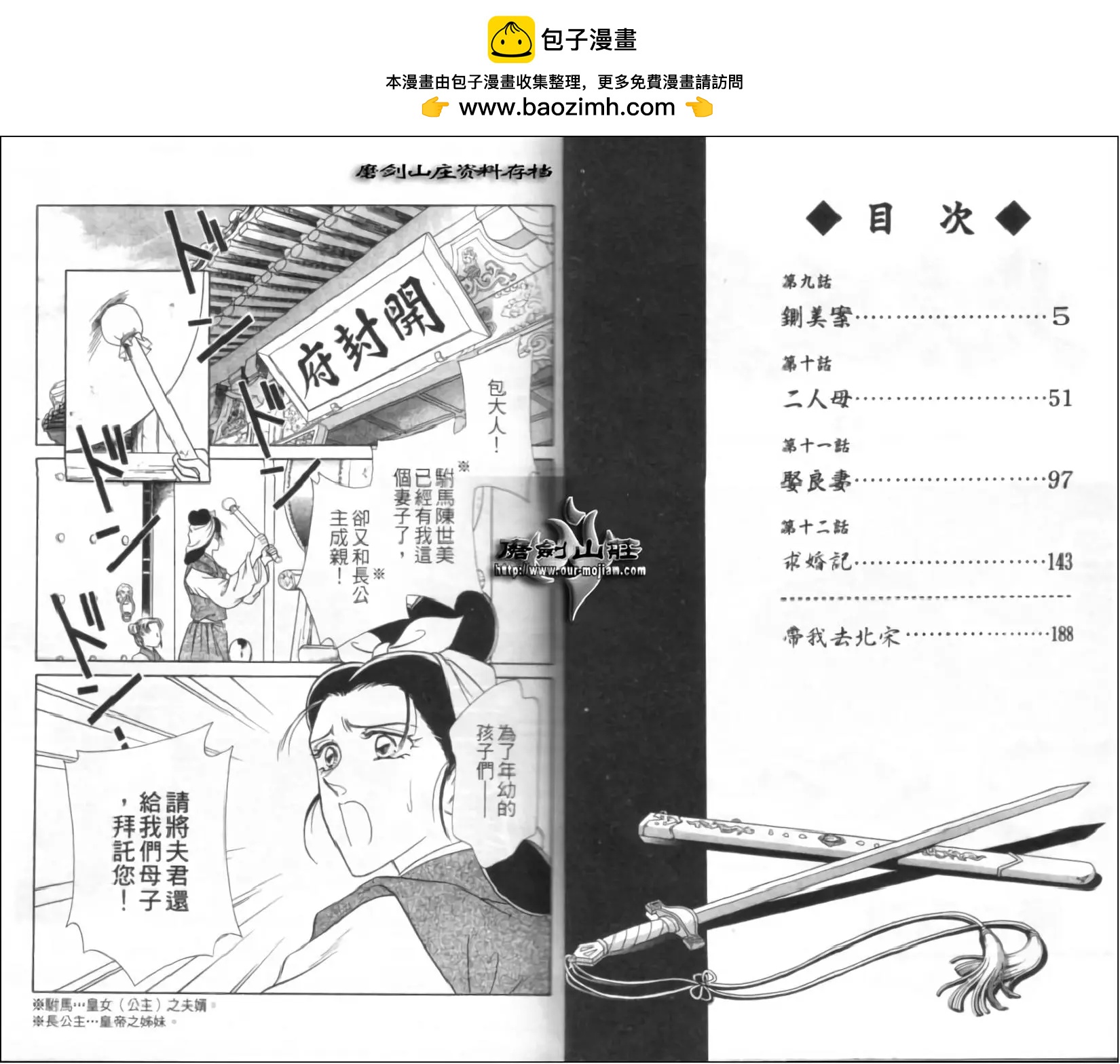 北宋風雲傳 - 第03卷(1/2) - 2