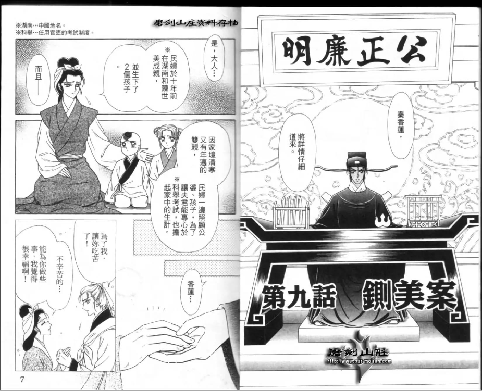 北宋風雲傳 - 第03卷(1/2) - 3