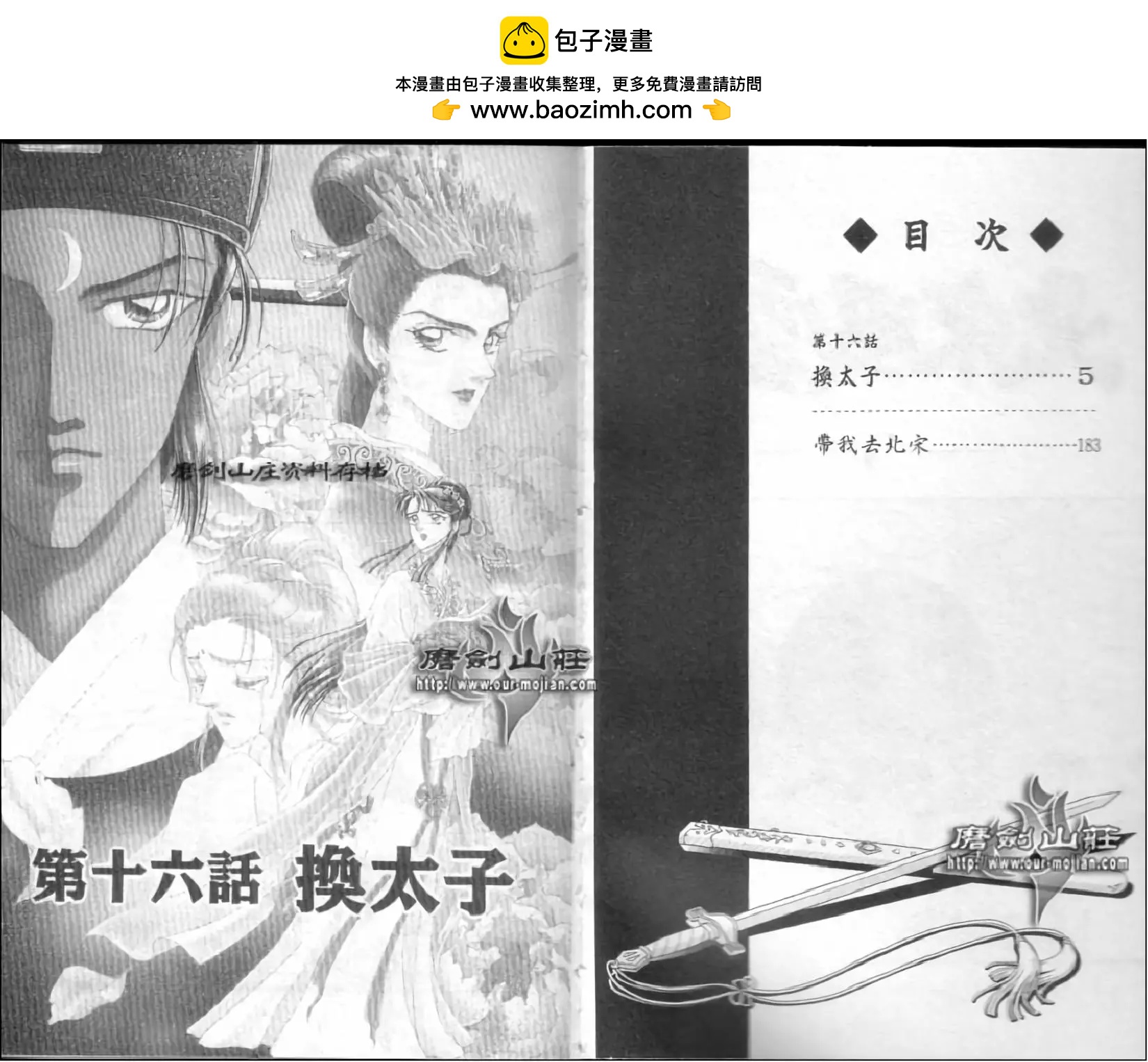 北宋風雲傳 - 第05卷(1/2) - 2