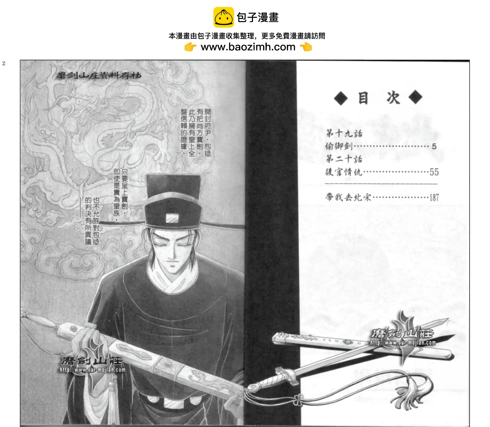 北宋風雲傳 - 第07卷(1/2) - 2