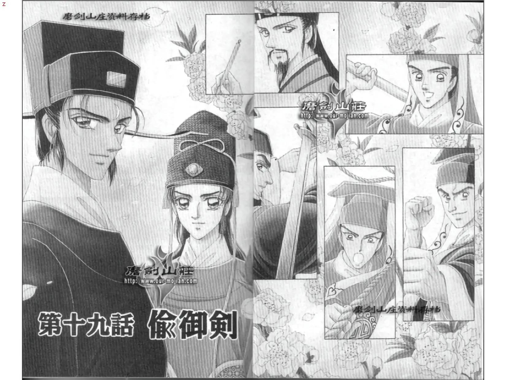 北宋風雲傳 - 第07卷(1/2) - 3