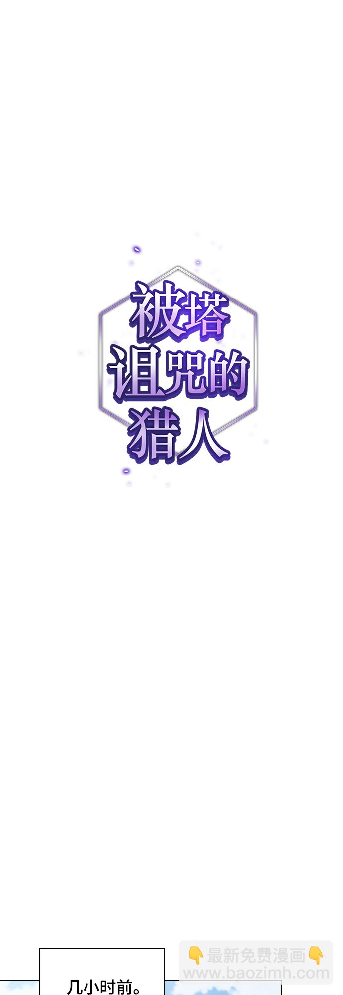 被塔詛咒的獵人 - 第145話(1/2) - 2