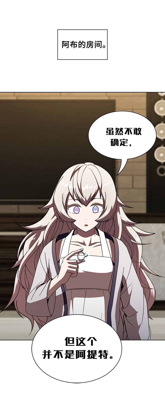 被塔詛咒的獵人 - 第49話(1/2) - 1